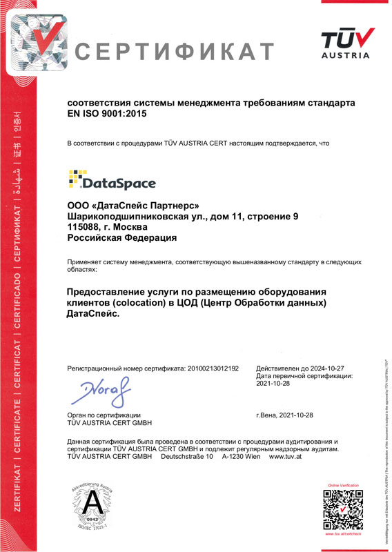 Сертификация ISO 9001:2015