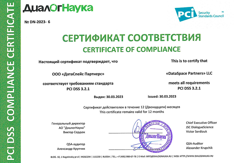 DataSpace прошел аудит на соответствие PCI DSS v 3.2.1