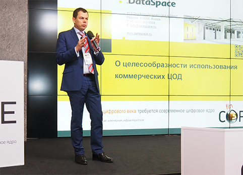 Вице-президент DataSpace выступил на форуме Fincore-2017