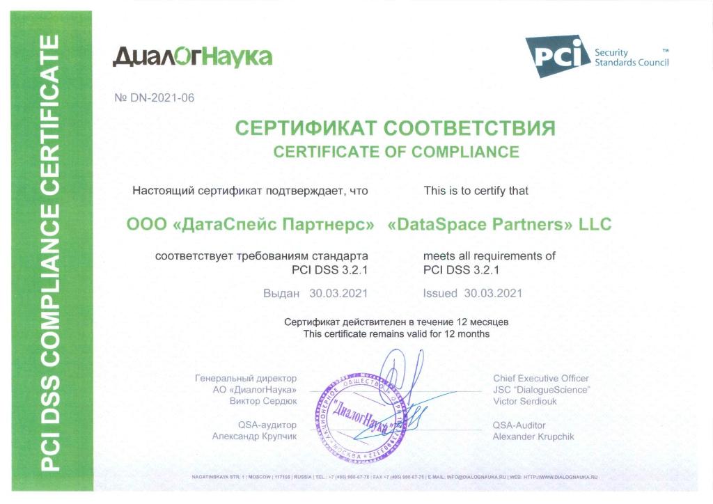 DataSpace соответствует требованиям стандарта PCI DSS 3.2.1 DataSpace соответствует требованиям стандарта PCI DSS 3.2.1