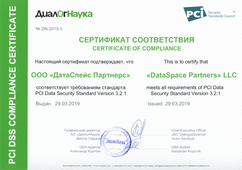DataSpace прошел аудит на соответствие PCI DSS v 3.2.1 DataSpace прошел аудит на соответствие PCI DSS v 3.2.1