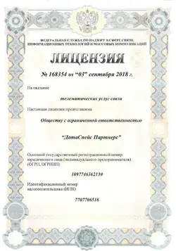 Лицензия на оказание телематических услуг связи