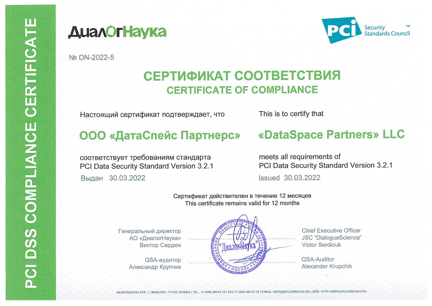 DataSpace прошел аудит на соответствие PCI DSS