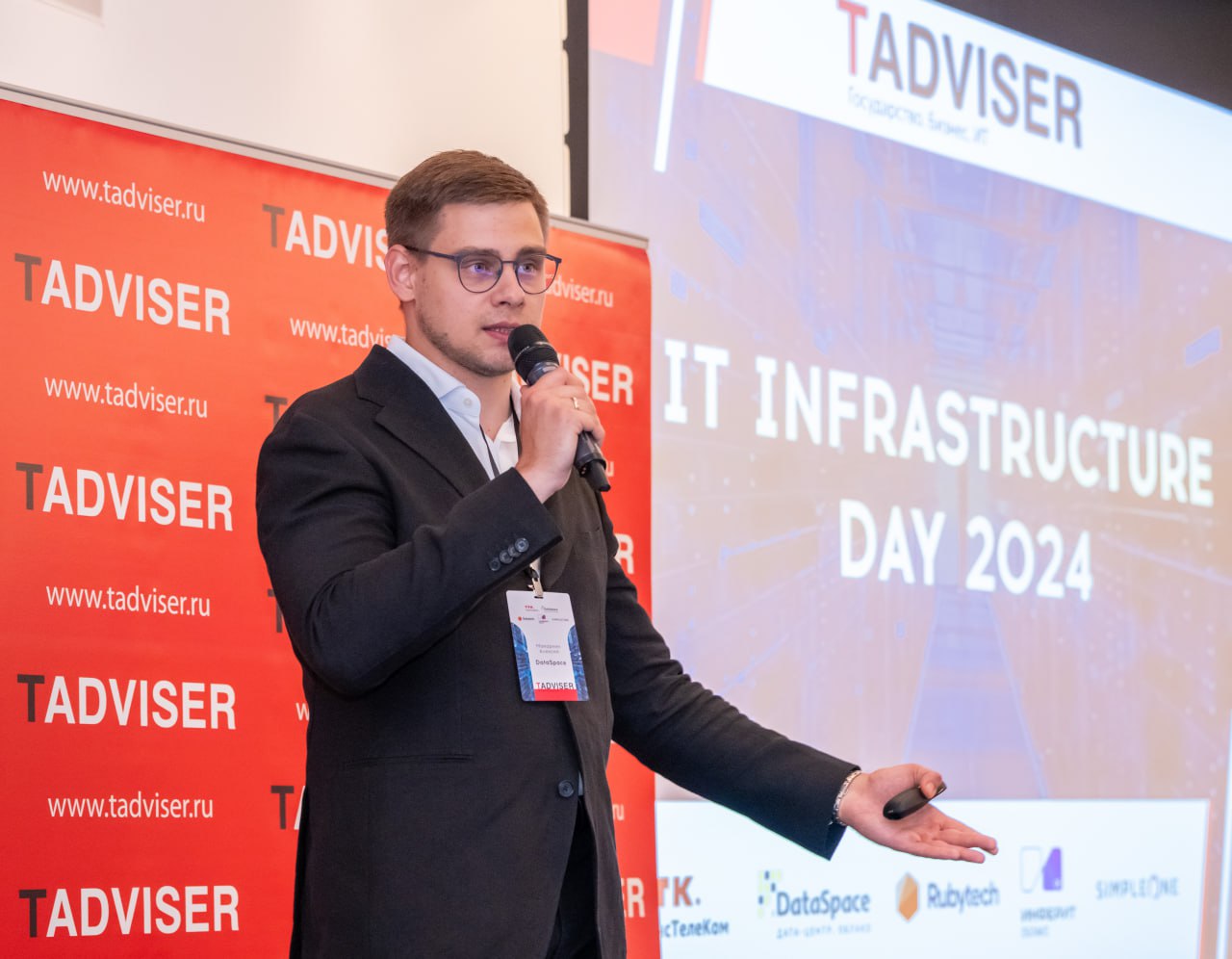 DataSpace на TAdviser IT Infrastructure Day 2024