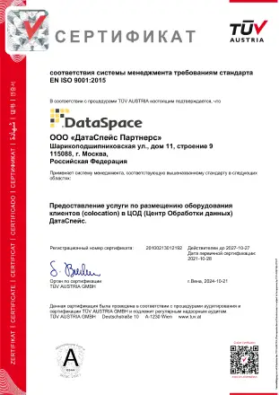 Сертификация ISO 9001:2015